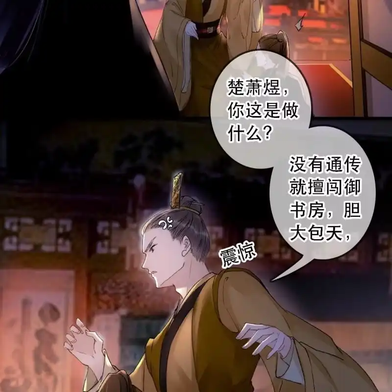 《王的宠妃》第172话 苏沫熙下线！ 第43页