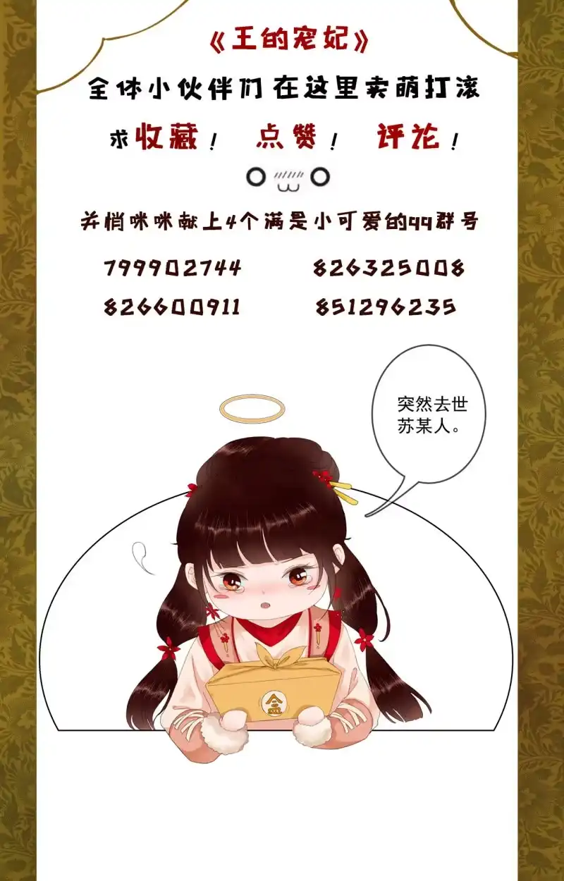 《王的宠妃》第173话 逼宫！ 第46页