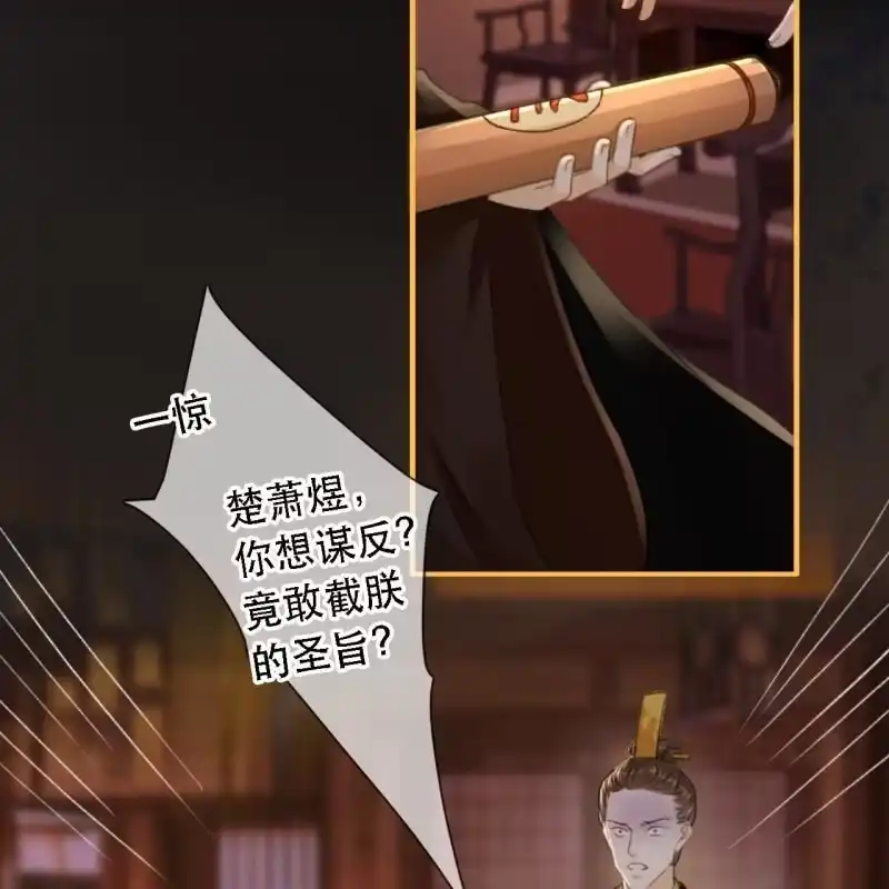 《王的宠妃》第173话 逼宫！ 第7页