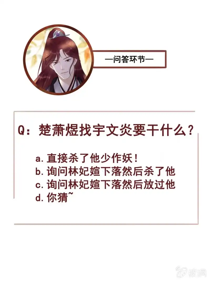 《王的宠妃》第173话 逼宫！ 第45页