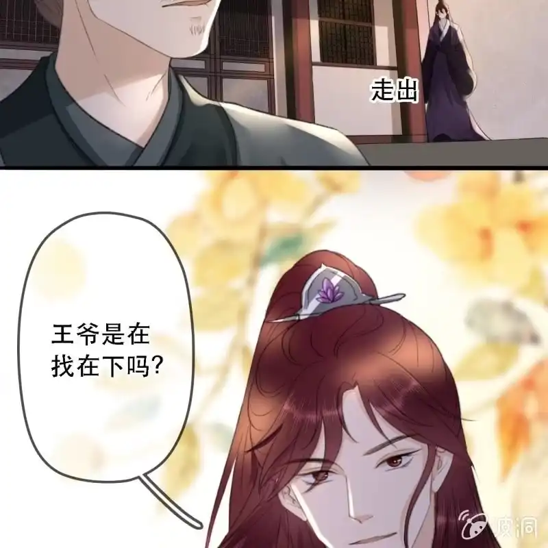 《王的宠妃》第173话 逼宫！ 第41页