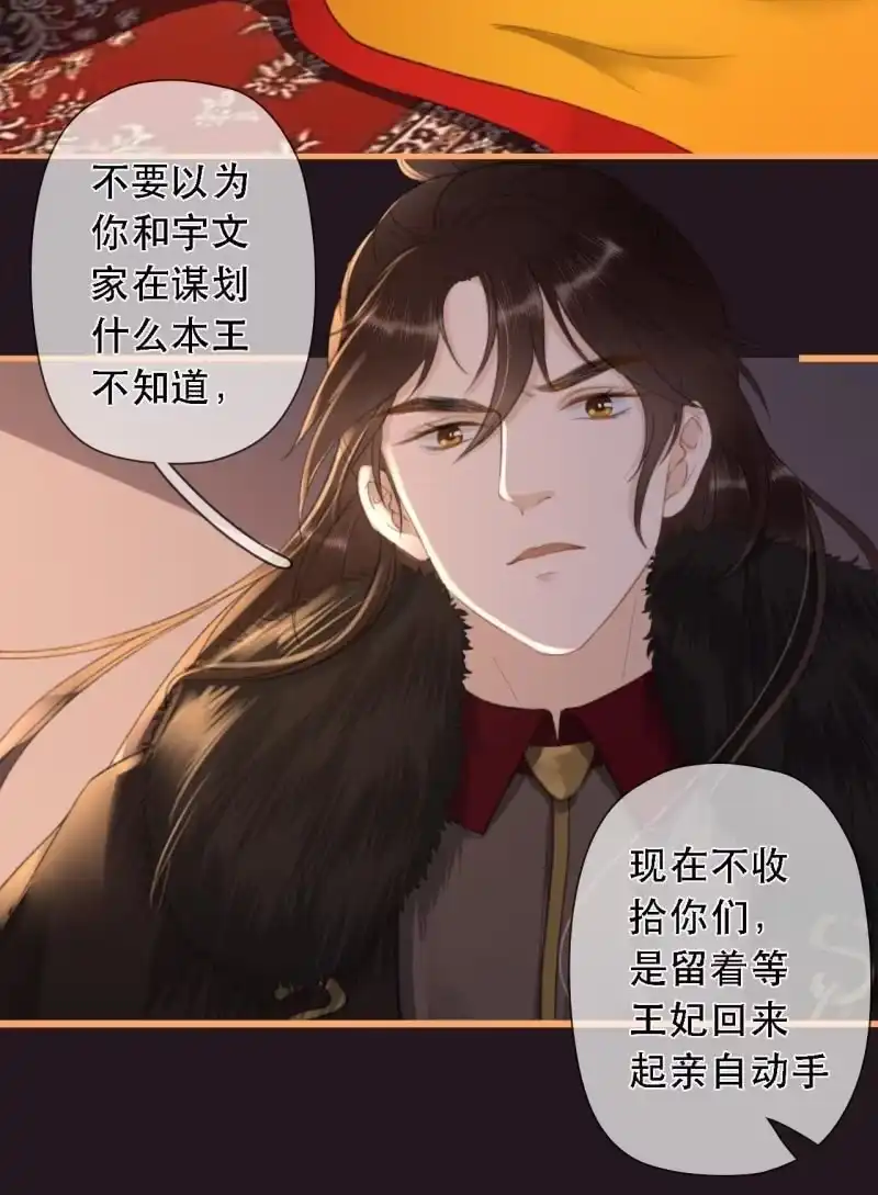 《王的宠妃》第173话 逼宫！ 第22页