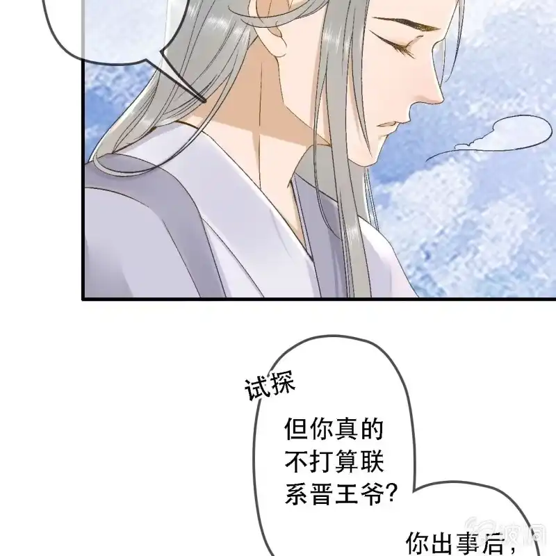 《王的宠妃》第174话 养伤 第49页