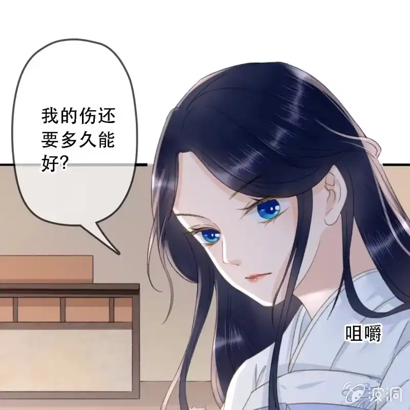 《王的宠妃》第174话 养伤 第41页