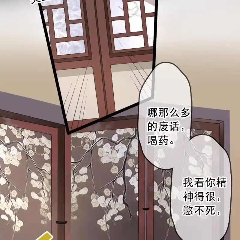 《王的宠妃》第174话 养伤 第34页