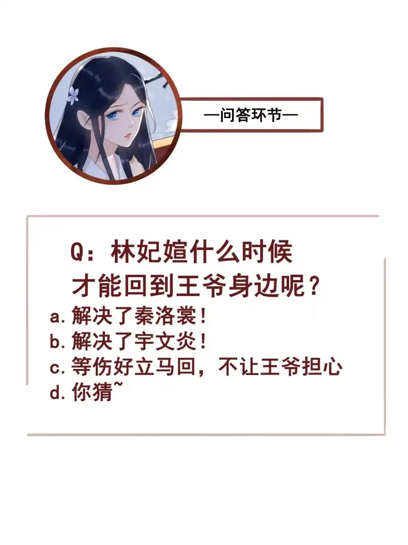 《王的宠妃》第174话 养伤 第60页