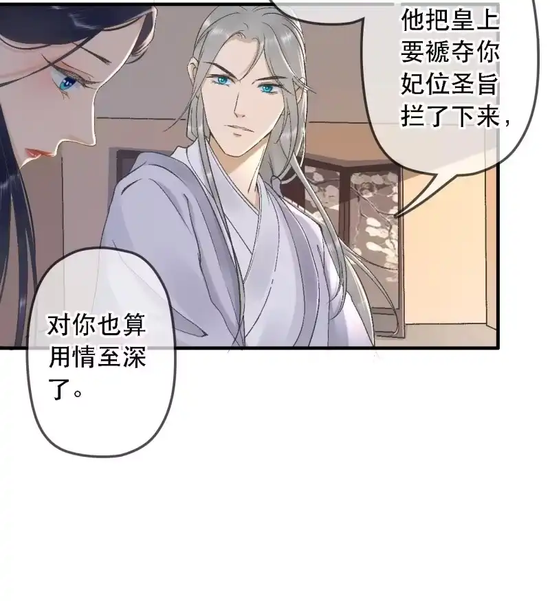 《王的宠妃》第174话 养伤 第50页