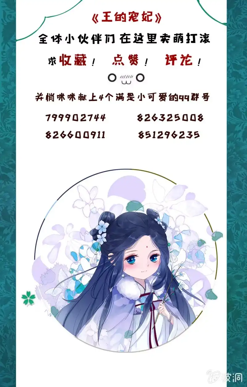 《王的宠妃》第174话 养伤 第61页