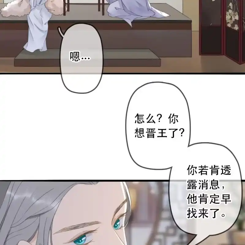《王的宠妃》第174话 养伤 第43页