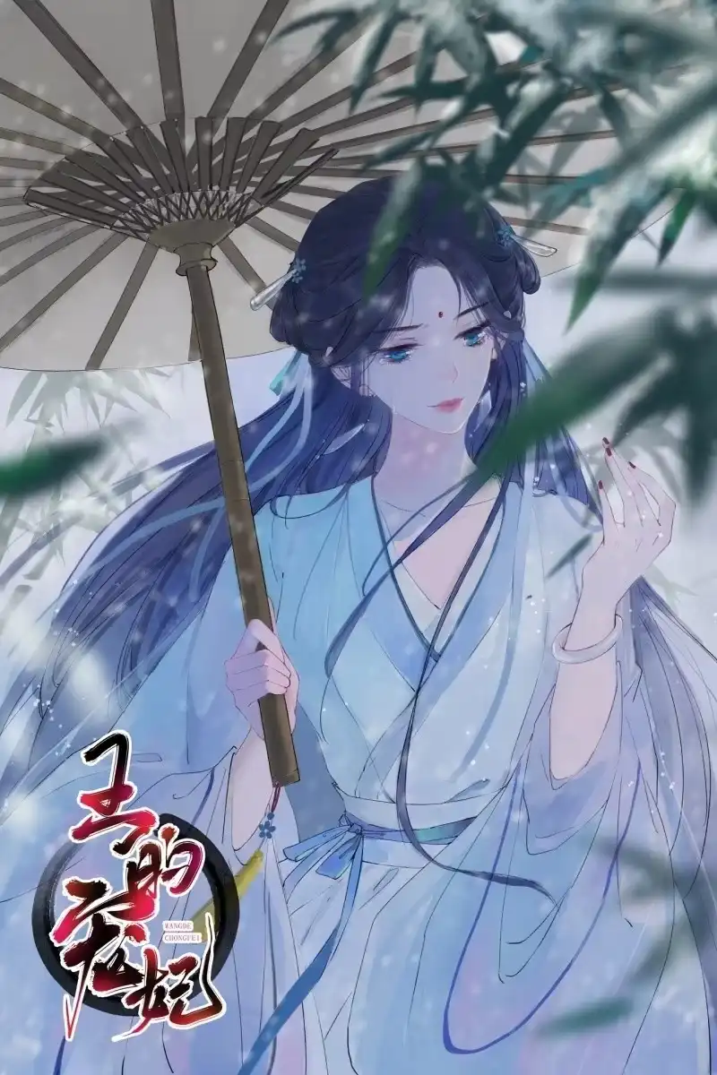 《王的宠妃》第174话 养伤 第66页