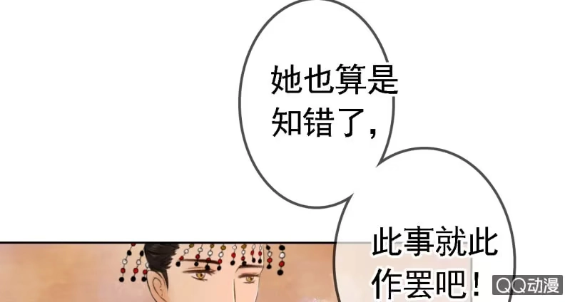 《王的宠妃》第17话 第36页