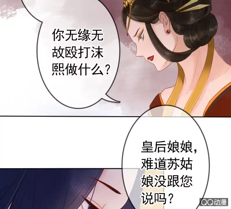 《王的宠妃》第17话 第21页