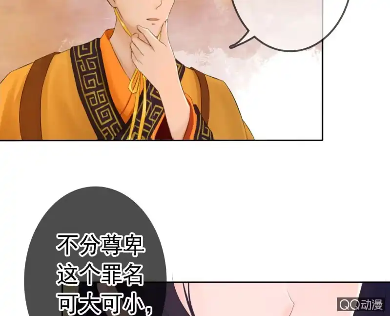 《王的宠妃》第17话 第37页