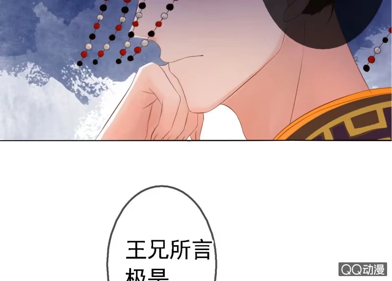 《王的宠妃》第17话 第33页