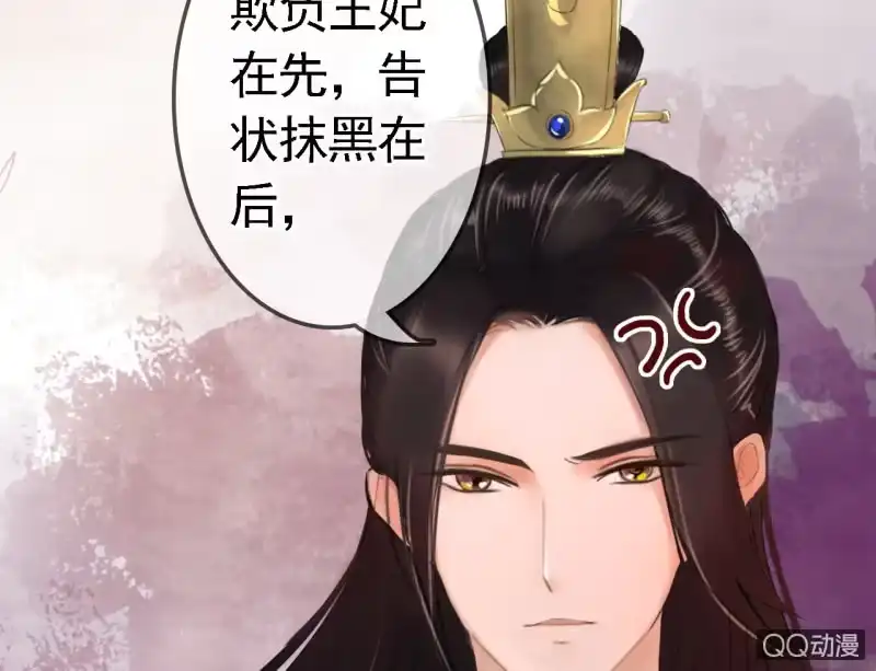《王的宠妃》第17话 第43页