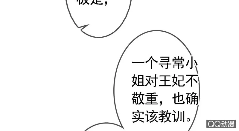 《王的宠妃》第17话 第34页