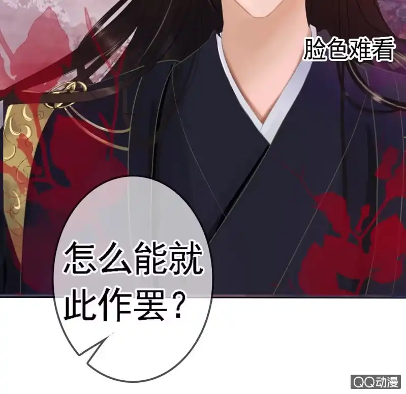 《王的宠妃》第17话 第44页