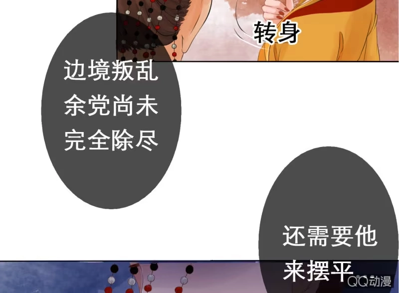 《王的宠妃》第17话 第32页