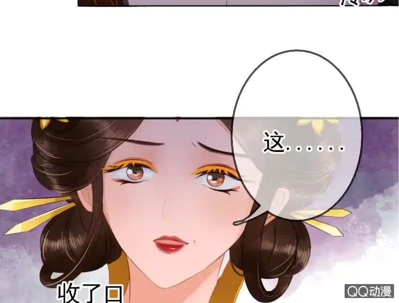 《王的宠妃》第17话 第30页
