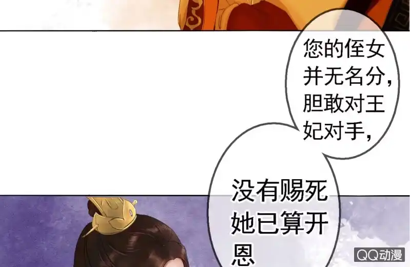 《王的宠妃》第17话 第27页