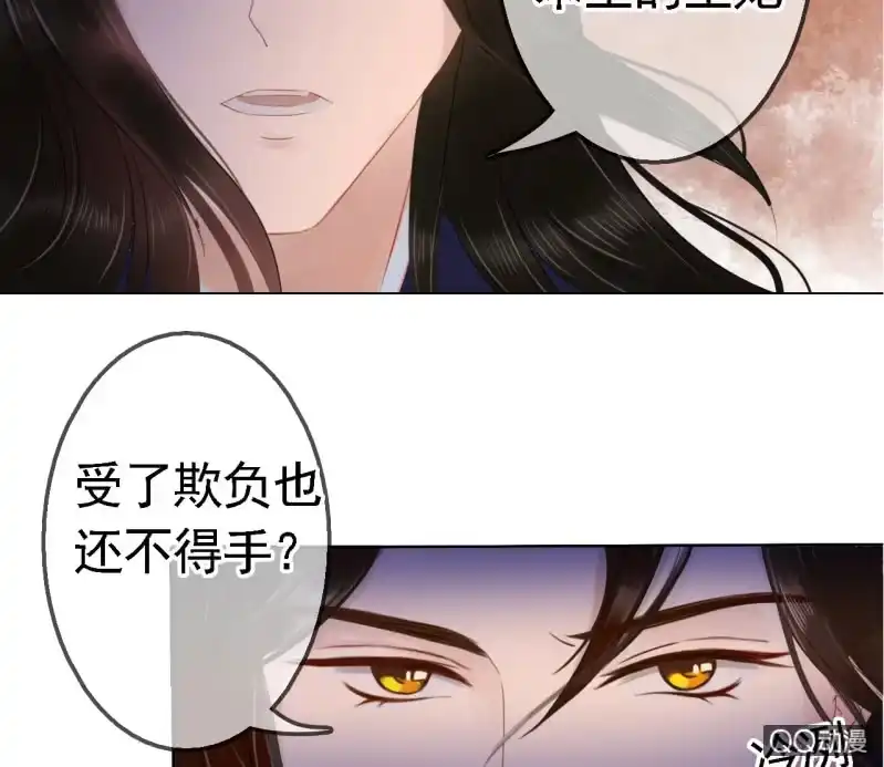 《王的宠妃》第17话 第29页