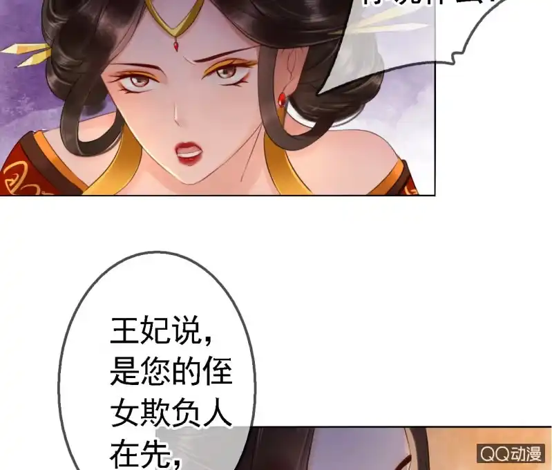 《王的宠妃》第17话 第24页