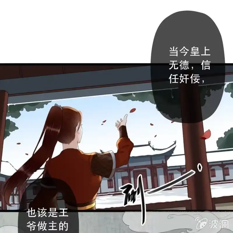 《王的宠妃》第175话 谎言？ 第53页