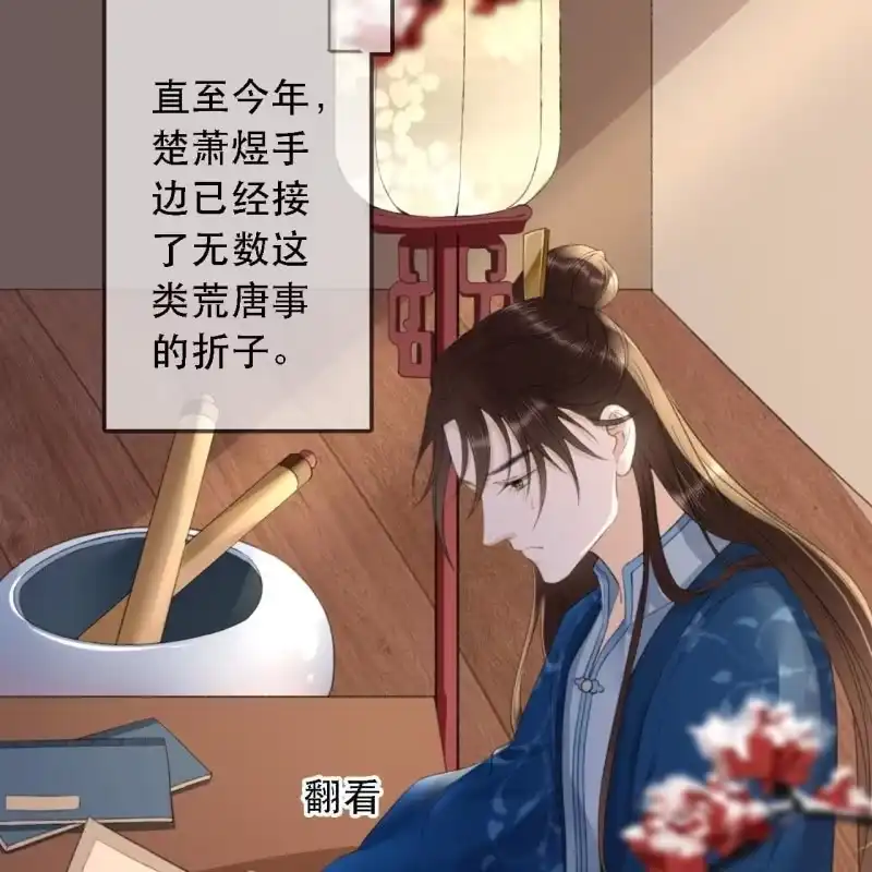 《王的宠妃》第175话 谎言？ 第59页