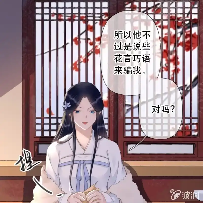 《王的宠妃》第175话 谎言？ 第25页