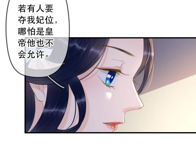 《王的宠妃》第175话 谎言？ 第24页
