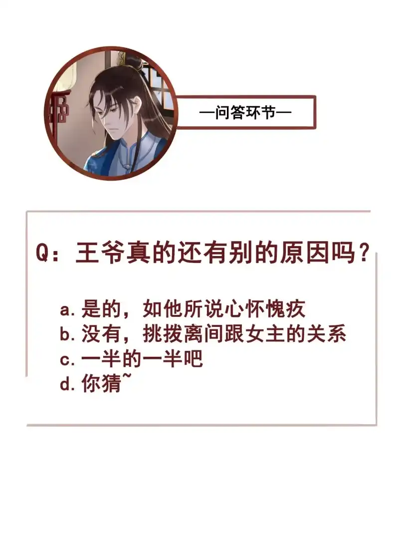 《王的宠妃》第175话 谎言？ 第62页