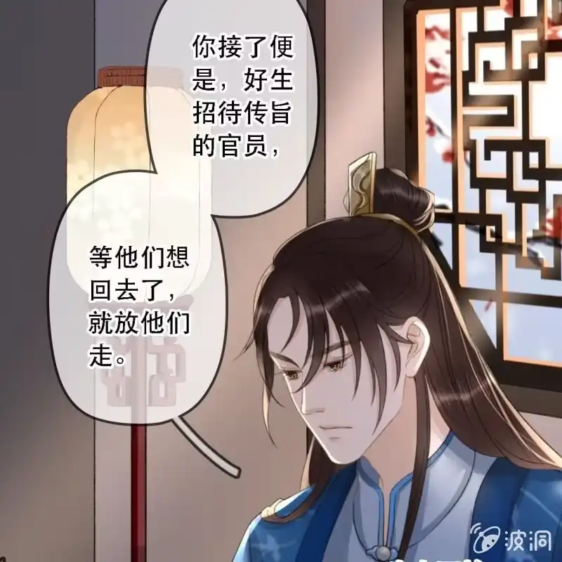 《王的宠妃》第175话 谎言？ 第45页