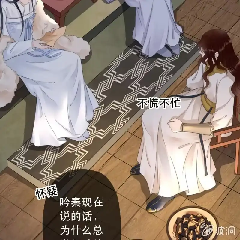 《王的宠妃》第175话 谎言？ 第17页