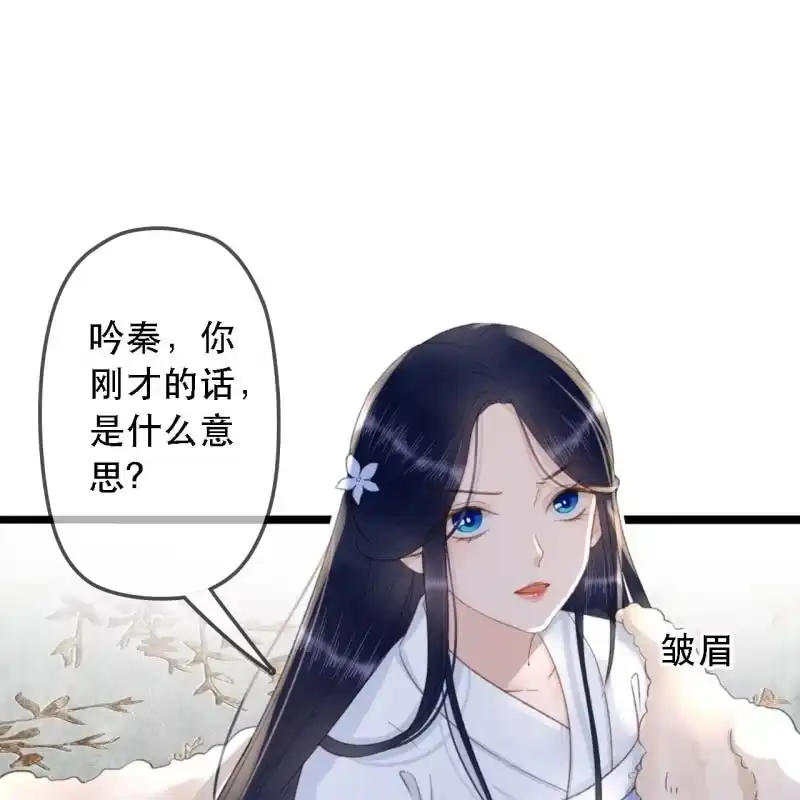 《王的宠妃》第175话 谎言？ 第3页