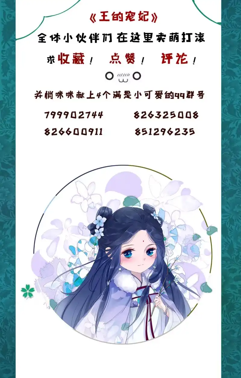《王的宠妃》第175话 谎言？ 第63页