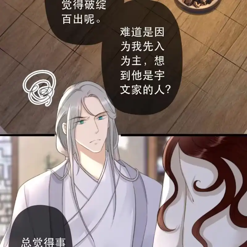 《王的宠妃》第175话 谎言？ 第18页