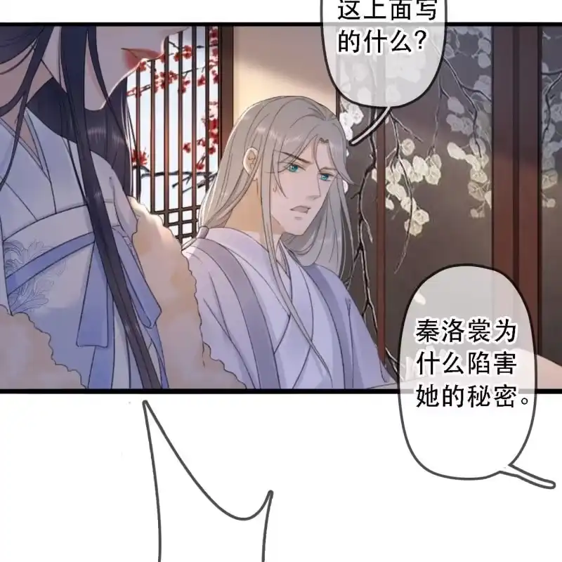 《王的宠妃》第175话 谎言？ 第15页