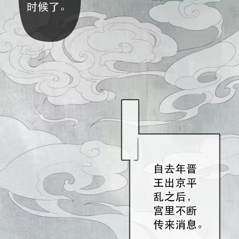 《王的宠妃》第175话 谎言？ 第54页