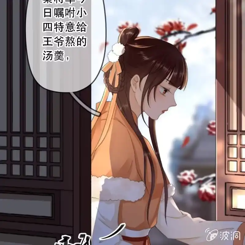 《王的宠妃》第176话 你回来了 第5页