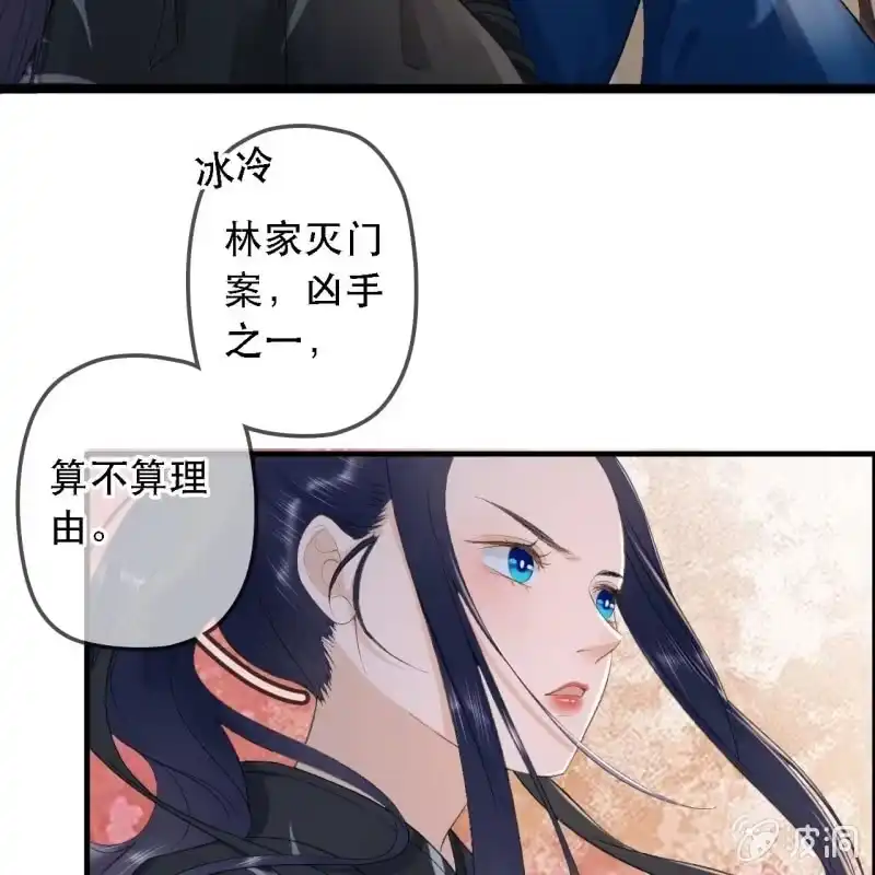 《王的宠妃》第176话 你回来了 第41页