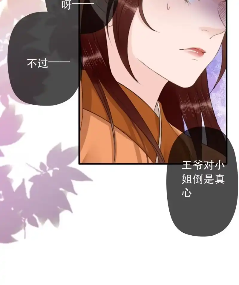 《王的宠妃》第176话 你回来了 第15页