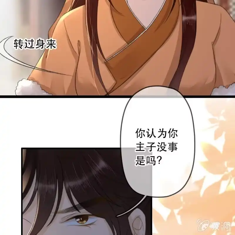 《王的宠妃》第176话 你回来了 第13页