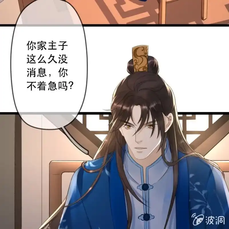 《王的宠妃》第176话 你回来了 第9页