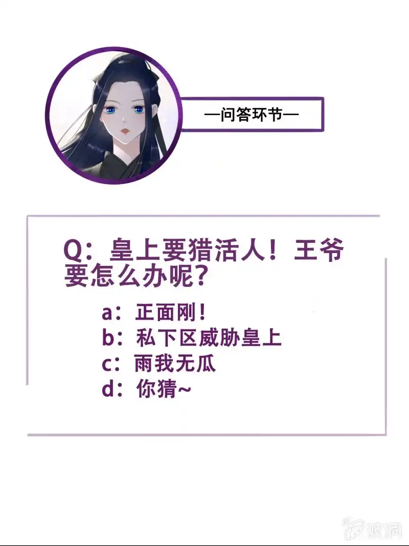 《王的宠妃》第177话 竟敢打本官！ 第57页