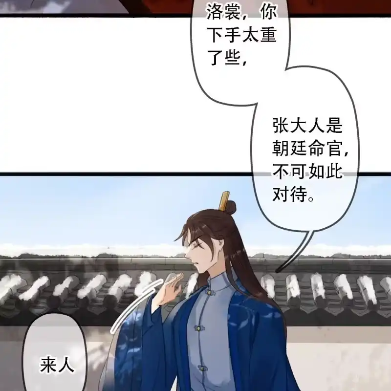 《王的宠妃》第177话 竟敢打本官！ 第40页