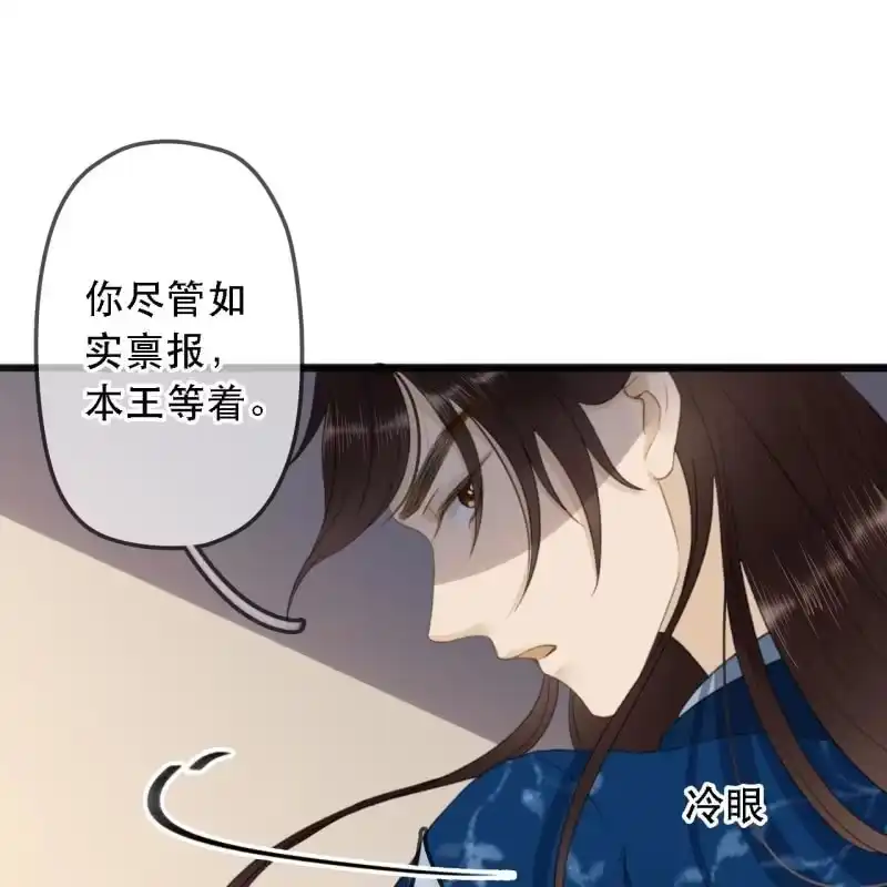 《王的宠妃》第177话 竟敢打本官！ 第47页