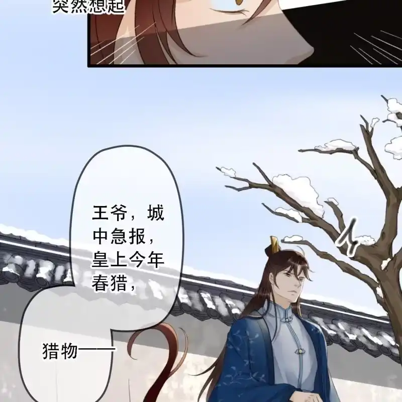 《王的宠妃》第177话 竟敢打本官！ 第51页