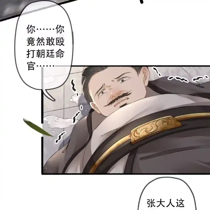《王的宠妃》第177话 竟敢打本官！ 第32页