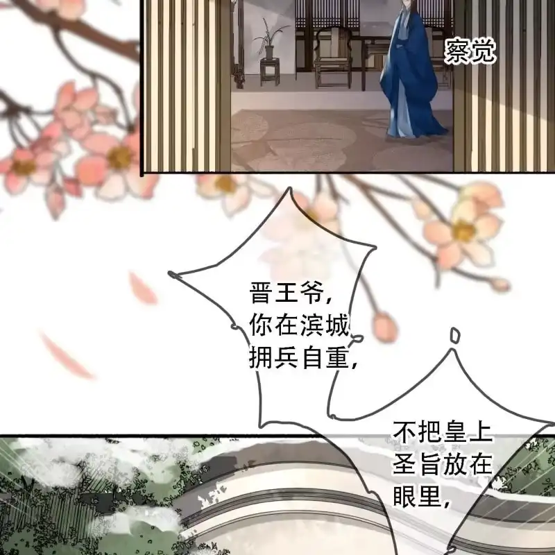 《王的宠妃》第177话 竟敢打本官！ 第22页