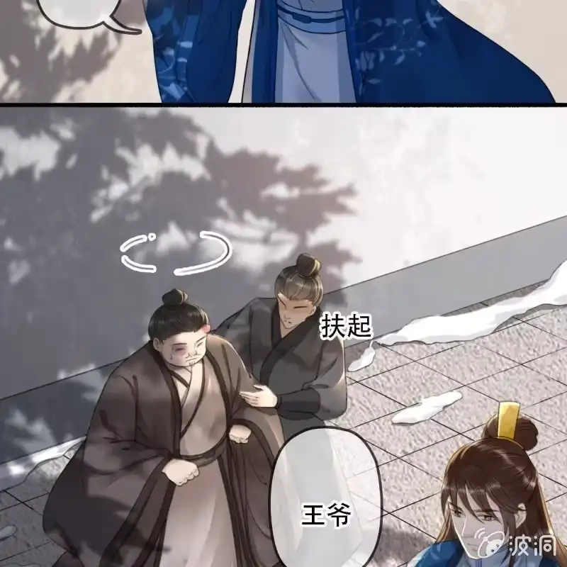 《王的宠妃》第177话 竟敢打本官！ 第41页